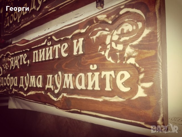 Дърворезба за Механа, снимка 4 - Декорация за дома - 21269397