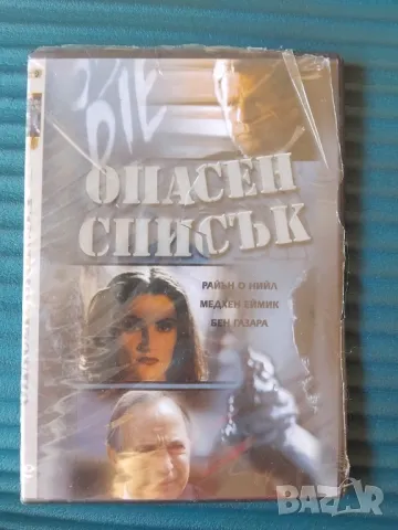 Опасен Списък - НОВ оригинален DVD диск филм