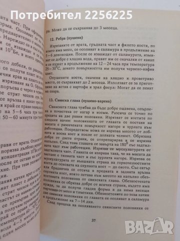 Домашна обработка на месо, снимка 2 - Специализирана литература - 51325206
