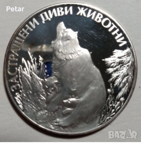 Сребърна монета 25 лева от 1989 г. “Застрашени Диви Животни” - Семейство Мечки