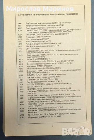 Джобен справочник - интегрални схеми - CMOS - HCMOS, снимка 3 - Енциклопедии, справочници - 52777066