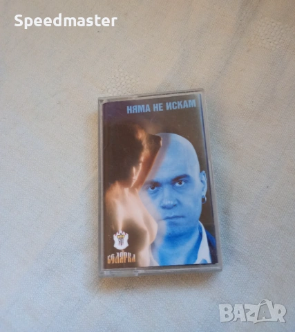 Слави Трифонов - Няма не искам