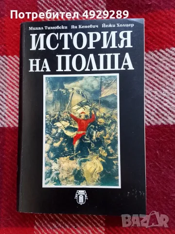 История на Полша, Михал Тимовски, Ян Кеневич, ЙХолцер, 