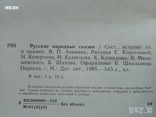 Русские народные сказки - 1985г. , снимка 4 - Детски книжки - 41167022