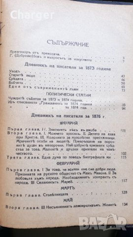 Лот-стари антикварни книги-Достоевски, снимка 5 - Антикварни и старинни предмети - 41715998