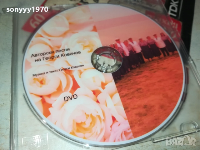 ГЕОРГИ КОВАЧЕВ ДВД 3110251829