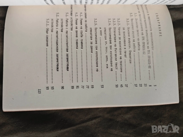 Продавам книга " Въведение в програмирането на Правец-82" Стоян Айков , снимка 4 - Други - 52219964