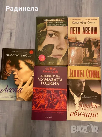 Книги в отлично  състояние., снимка 17 - Художествена литература - 53400468