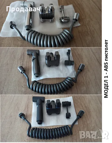 Хигиенен душ за тоалетна или биде с двоен кран 3 модела 4 цвята, снимка 2 - Душове - 50384961