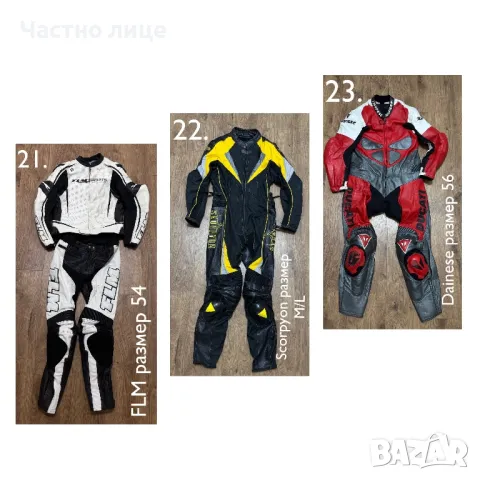 Мото екипировка Dainese / Alpinestars , снимка 5 - Аксесоари и консумативи - 48698224