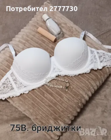 Бриджитка 75В  в бяло и сиво