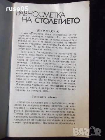 Книга "Равносметка на столетието - Христо Тилев" - 30 стр., снимка 2 - Специализирана литература - 35935351