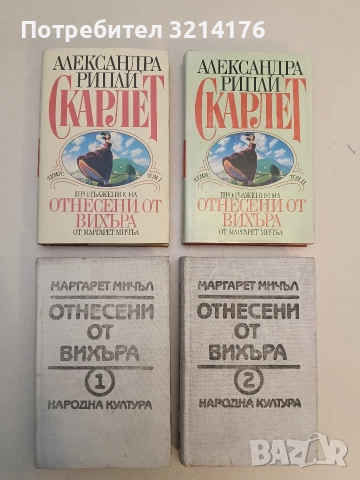 Скарлет. Том 1-2 - Александра Рипли