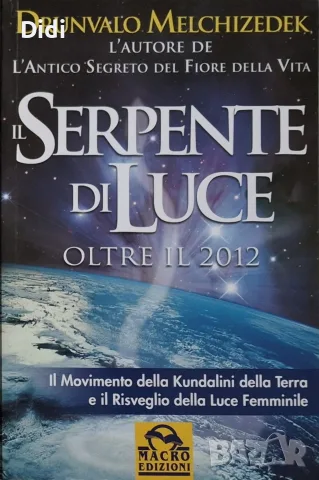 Drunvalo Melchizedek - Il serpente di Luce, oltre il 2012