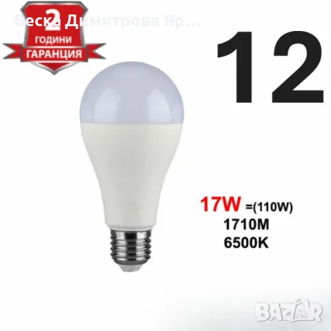 Енергоспестяващи LED крушки V-TAC E27 A60 - 1бр, снимка 13 - Друга електроника - 49162879