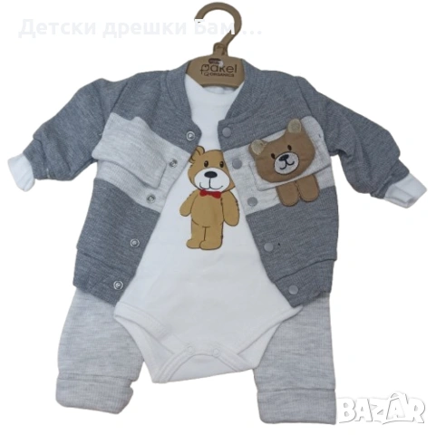 Бебешки комплект 3 части с мече – боди, панталон и яке | 100% памук, снимка 2 - Комплекти за бебе - 53815899