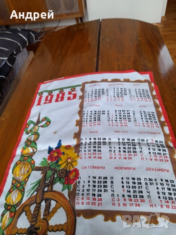 Стар платнен календар ПТК Васил Коларов Габрово 1985, снимка 2 - Други ценни предмети - 53382312