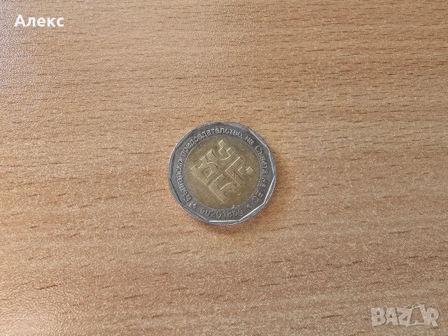 Два лева - серия eu2018bg, снимка 2 - Нумизматика и бонистика - 52926960
