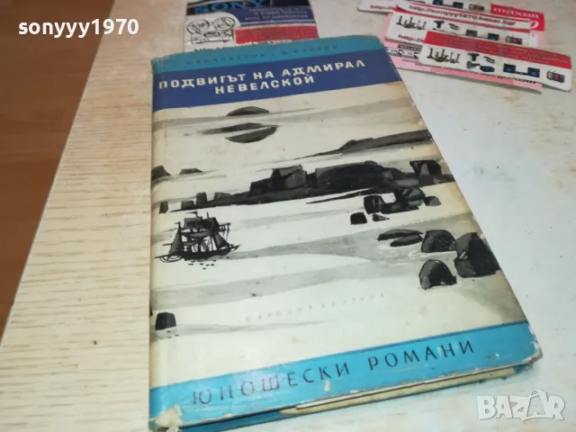 ПОДВИГЪТ НА АДМИРАЛ НЕВЕЛСКОЙ-КНИГА 1612241800