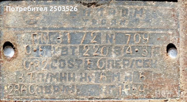 Ел мотор Елпром Троян, снимка 9 - Електродвигатели - 47686441