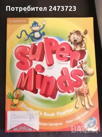 Учебник по английски за 1 клас