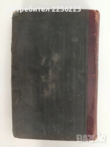Ръководство по обща ботаника 1898г, снимка 11 - Специализирана литература - 55840243