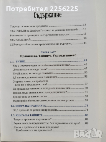Библия на продаването, снимка 10 - Специализирана литература - 53402144