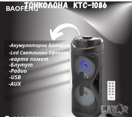 !%@ Нова Караоке тонколона 2х6,5”, с FM тунер, дистанционно, BLUETOOTH, модел KTS 1086, снимка 11 - Тонколони - 40092541