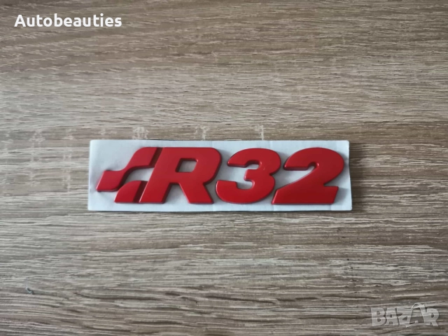 Volkswagen R32 червен надпис, снимка 4 - Аксесоари и консумативи - 52622156