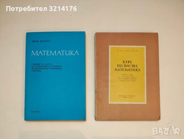 Курс по висша математика - Н. П. Тарасов