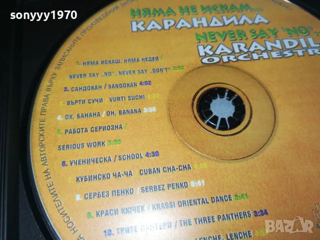 КАРАНДИЛА-ОРИГИНАЛЕН ДИСК 2303251518, снимка 17 - CD дискове - 49606300