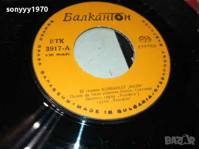 *ВАСИЛ НАЙДЕНОВ И ГРУПА ТЕЛЕФОН 1610251858, снимка 13 - Грамофонни плочи - 52078801