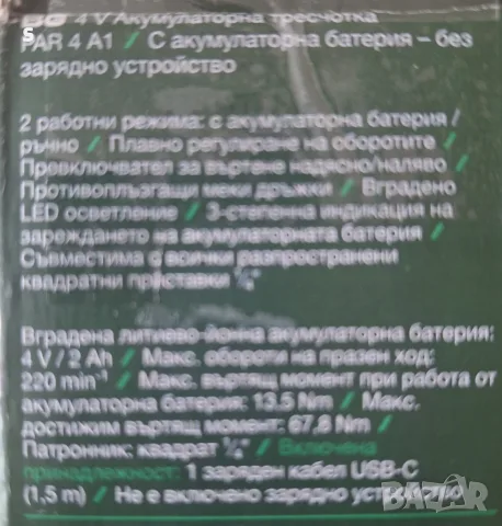 акумулаторна тресчотка на Парксайд 4В с usb кабел за зареждане , снимка 5 - Ключове - 56149564