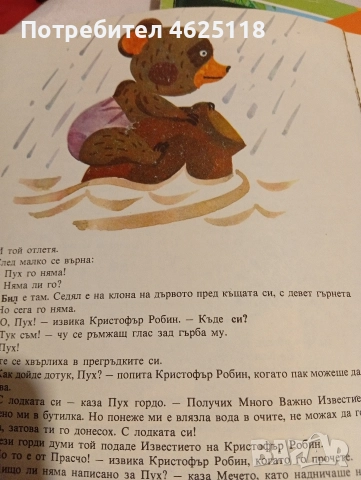 Детски книжки, снимка 2 - Детски книжки - 52792765