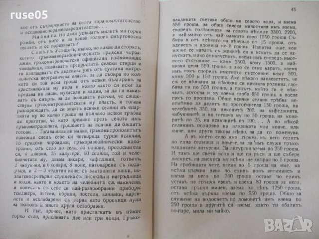 Книга "Майка България - Неофитъ Бозвели" - 80 стр., снимка 5 - Българска литература - 41837402