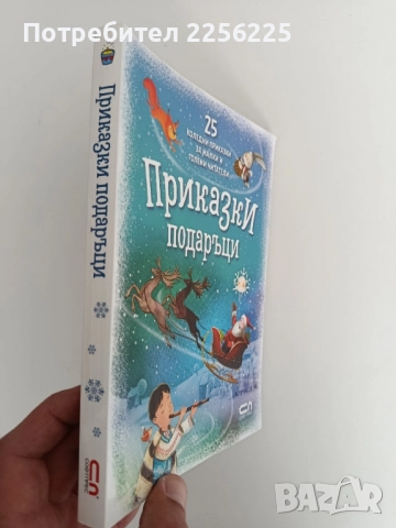 Приказки подаръци, снимка 6 - Детски книжки - 52182979