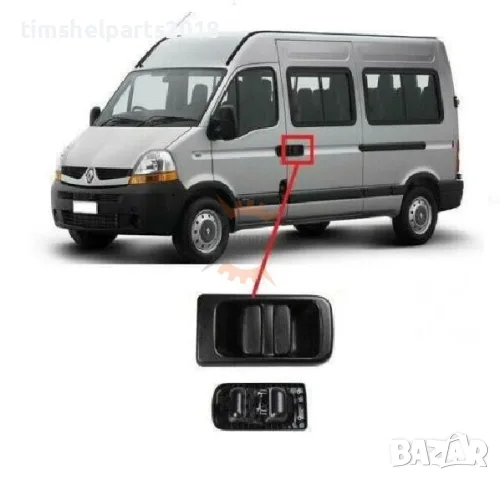Външна дръжка, Плъзгаща ( ЛЯВА ) врата за Renault Master ,Nissan Interstar, Opel Movano 1997-2010 