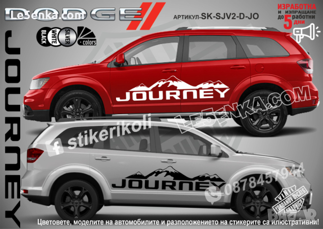 Dodge Nitro стикери надписи лепенки фолио SK-SJV2-D-NI, снимка 3 - Аксесоари и консумативи - 44509338