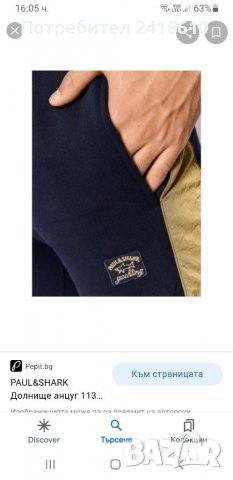 PAUL & SHARK Winter Fleece Mens Pant Size S  НОВО! ОРИГИНАЛ!Мъжко Долнище!, снимка 4 - Спортни дрехи, екипи - 38851444