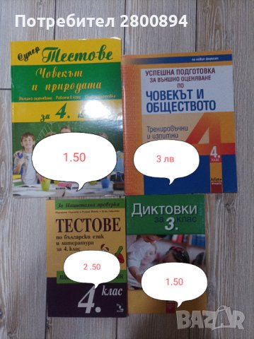 Атлас и помагала за 4 клас 