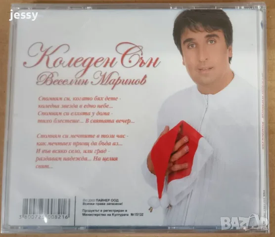 Веселин Маринов - Колекция от дискове 2, снимка 15 - CD дискове - 42865967