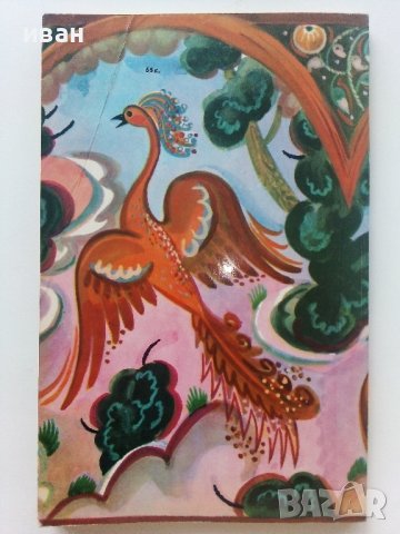 Конек Горбунок - П.Ершов - 1983г., снимка 5 - Детски книжки - 41853892