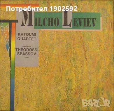 Милчо Левиев И  Теодосий Спасов–  Katoumi Quartet ВТА 12767 , снимка 3 - Грамофонни плочи - 42015890