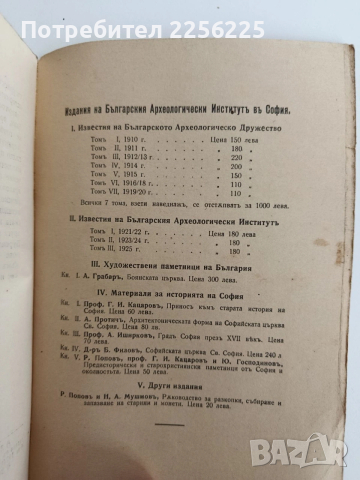 България въ древностьта, снимка 2 - Специализирана литература - 53537653