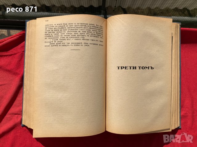 Записки по българските въстания "Игнатово издание" 1939 г., снимка 8 - Други - 35784671