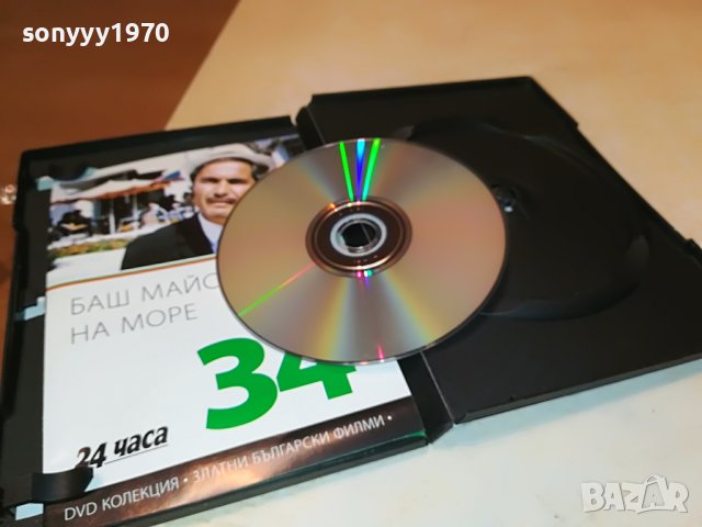 БАШ МАЙСТОРЪТ НА МОРЕ-ДВД ДИСК 2101232020, снимка 13 - DVD филми - 39386862