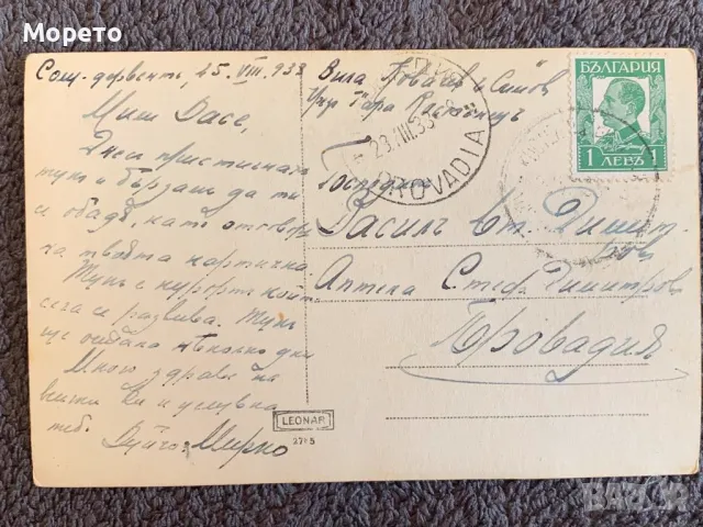 Стара пътувала картичка-Солу-Дервент(Момин проход), снимка 2 - Филателия - 47481815