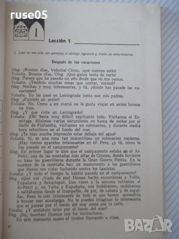 Книга "ESPAÑOL - PARA EL 10 GRADO - L.LENSKAYA" - 208 стр., снимка 3 - Чуждоезиково обучение, речници - 40671408