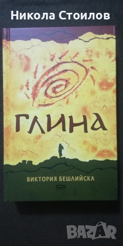 Книги, снимка 5 - Художествена литература - 53240122