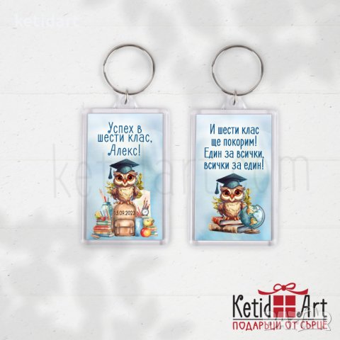 Подаръци за ученици - ключодържател, снимка 4 - Други - 41989861